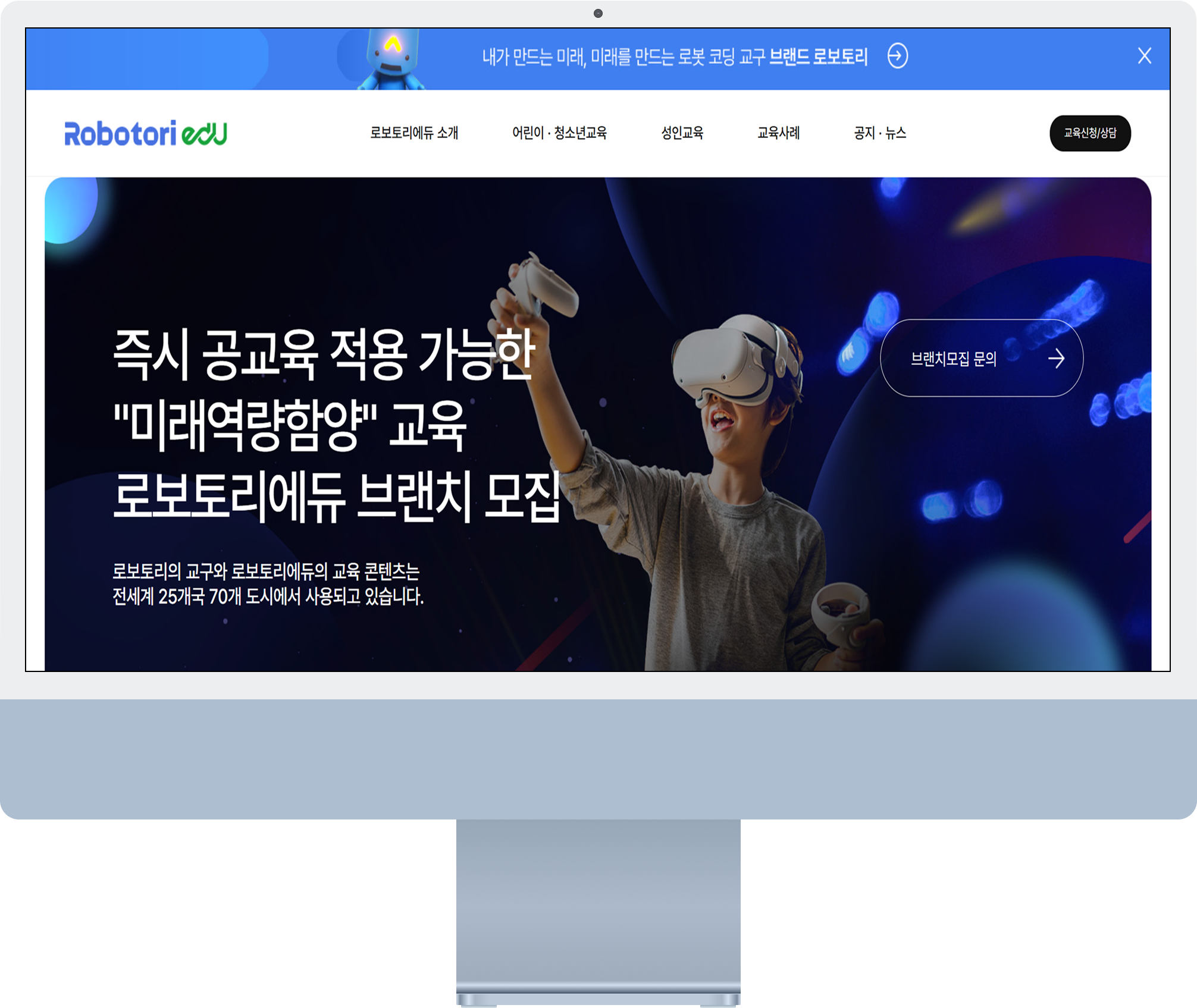 로보토리에듀 목업이미지